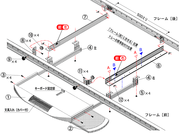 キーボードトレー分解図