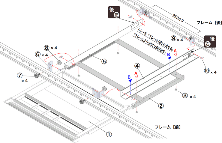 トレー分解図